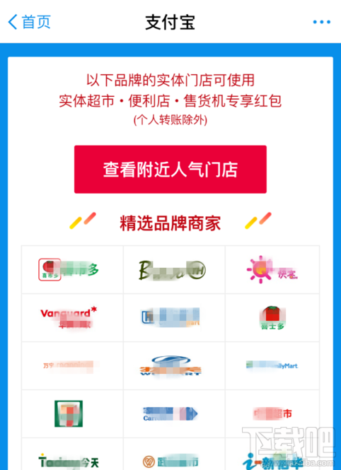 2018支付宝超市专享红包怎么使用?
