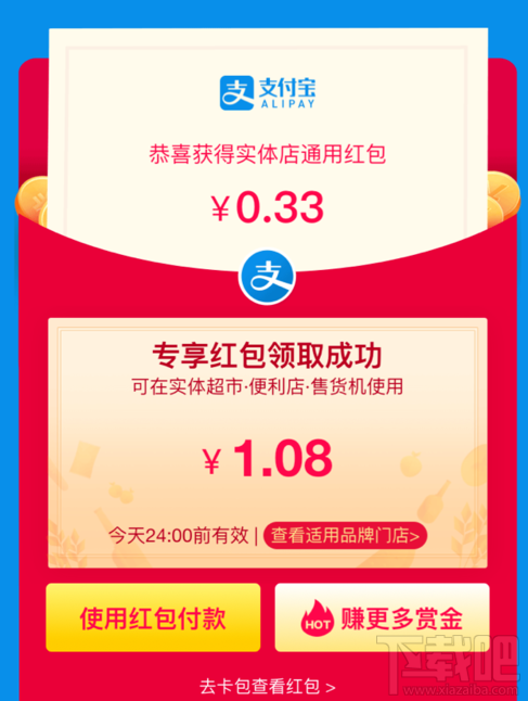 2018支付宝超市专享红包怎么使用?