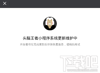 微信小游戏头脑王者玩不了怎么办？