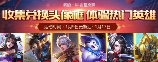 王者荣耀1月9日更新内容介绍