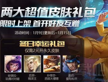王者荣耀1月9日更新内容介绍