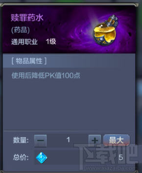 腾讯奇迹MU觉醒怎么洗红名