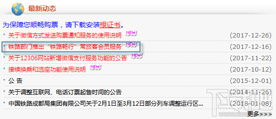 12306常旅客会员怎么办理?常旅客会员办理方法