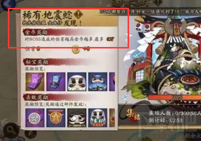 阴阳师1月10日更新内容介绍：稀有地震鲶BOSS上线