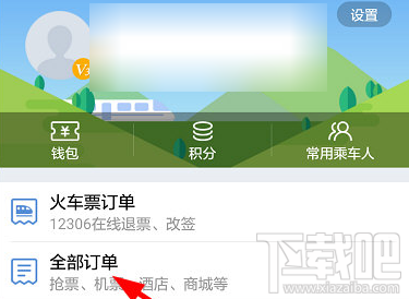 高铁管家怎么改签?高铁管家改签方法