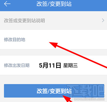 高铁管家怎么改签?高铁管家改签方法