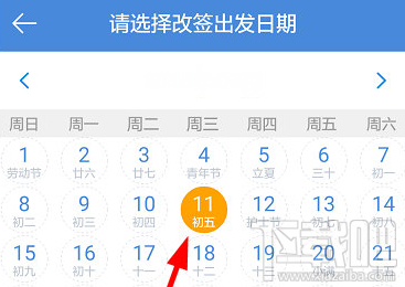 高铁管家怎么改签?高铁管家改签方法