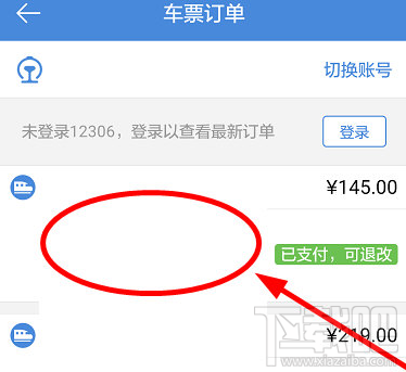 高铁管家怎么退票?高铁管家退票方法