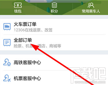 高铁管家怎么退票?高铁管家退票方法