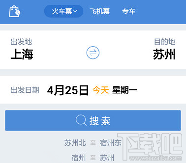 高铁管家怎么退票?高铁管家退票方法