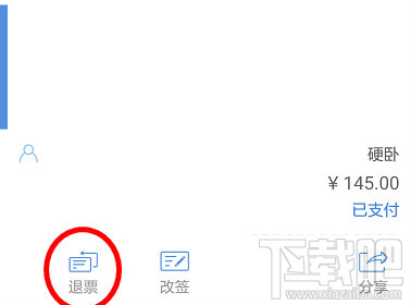 高铁管家怎么退票?高铁管家退票方法