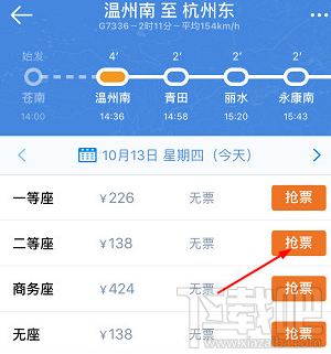 高铁管家怎么快速抢票?高铁管家快速抢票方法