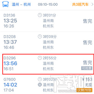 高铁管家怎么快速抢票?高铁管家快速抢票方法