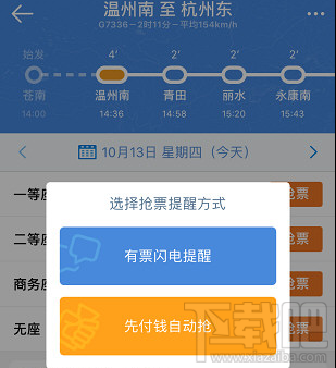 高铁管家怎么快速抢票?高铁管家快速抢票方法