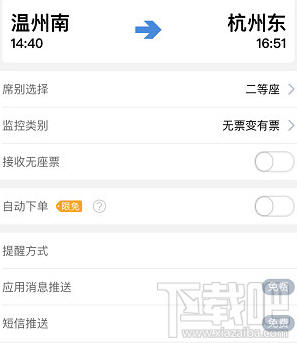 高铁管家怎么快速抢票?高铁管家快速抢票方法