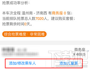 高铁管家怎么快速抢票?高铁管家快速抢票方法