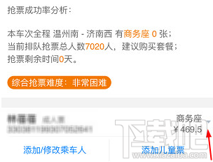 高铁管家怎么快速抢票?高铁管家快速抢票方法