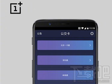 一加5T手机怎么开通公交卡？