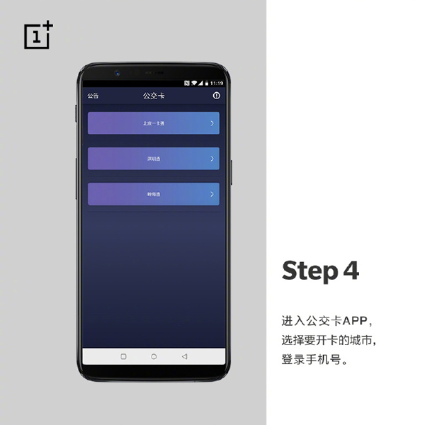 一加5T刷公交卡图文教程