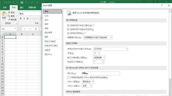 Excel2016怎么设置自动保存？