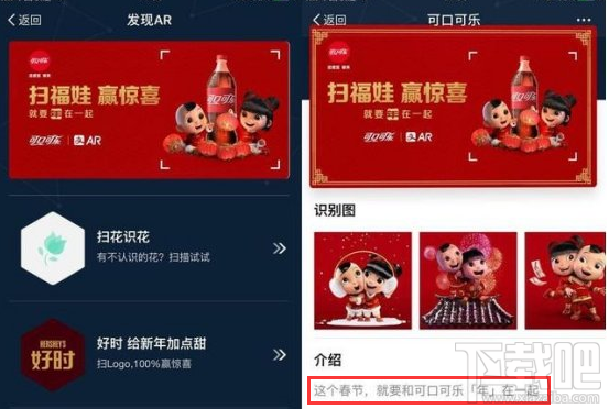 2018支付宝AR红包来袭：可口可乐AR扫福领红包