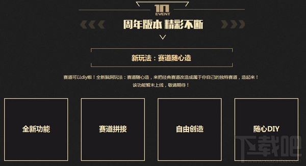 qq飞车10周年狂欢盛典活动地址 qq飞车10周年狂欢盛典礼包领取地址