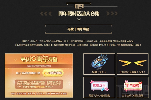 qq飞车10周年狂欢盛典活动地址 qq飞车10周年狂欢盛典礼包领取地址