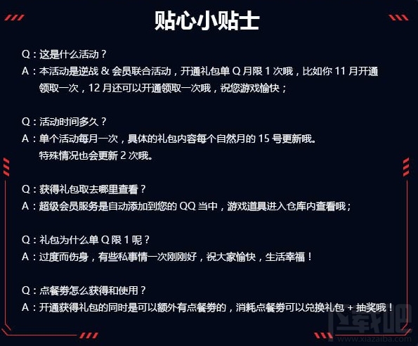 逆战2018超级会员专属礼包领取网址