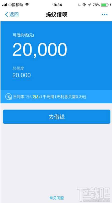 蚂蚁借呗为什么被关闭了？蚂蚁金服关闭借呗原因