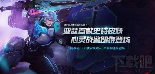 王者荣耀心灵战警皮肤台词是什么？