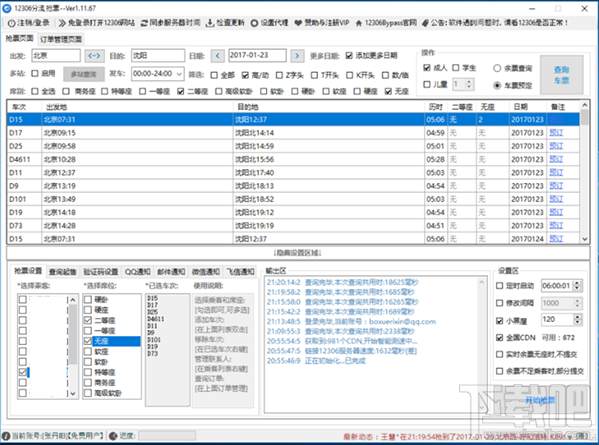 12306分流抢票怎么设置下卧？