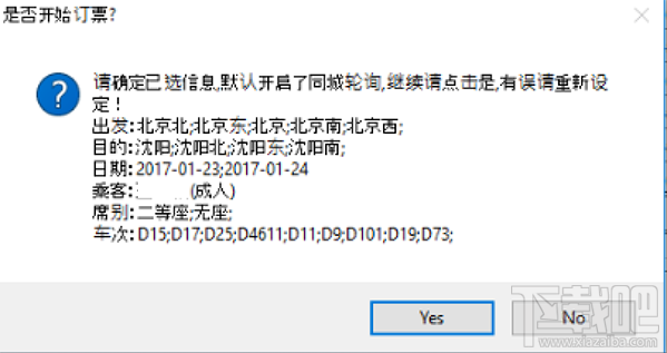 12306分流抢票怎么设置下卧？