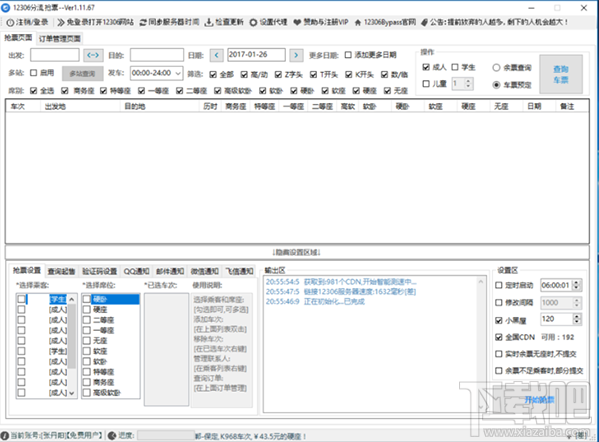 12306分流抢票怎么设置下卧？