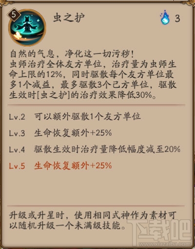 阴阳师虫师技能怎么样？阴阳师虫师属性介绍