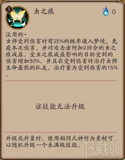 阴阳师虫师技能怎么样？阴阳师虫师属性介绍
