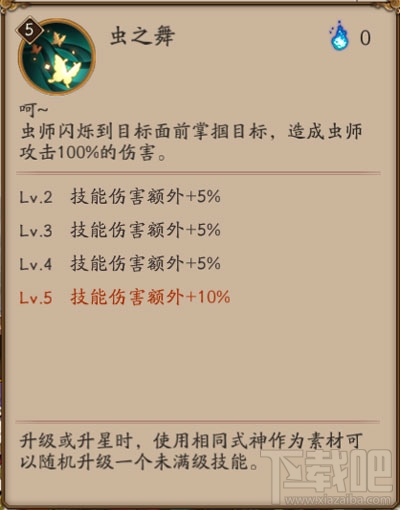 阴阳师虫师技能怎么样？阴阳师虫师属性介绍