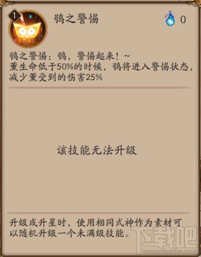 阴阳师薰技能怎么样？阴阳师薰式神属性介绍