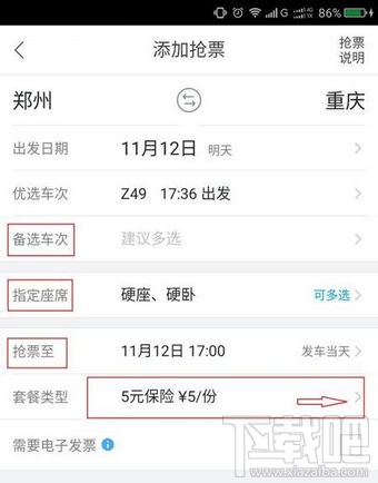 飞猪抢票如何使用？