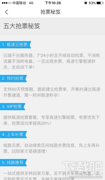 飞猪抢票如何使用？