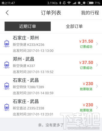 飞猪抢票如何使用？