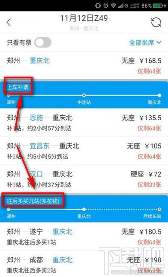 飞猪抢票如何使用？