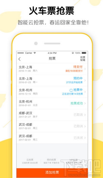 飞猪抢票如何使用？