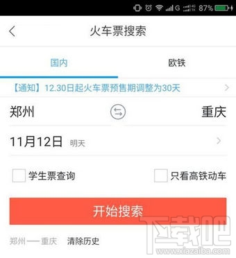 飞猪抢票如何使用？
