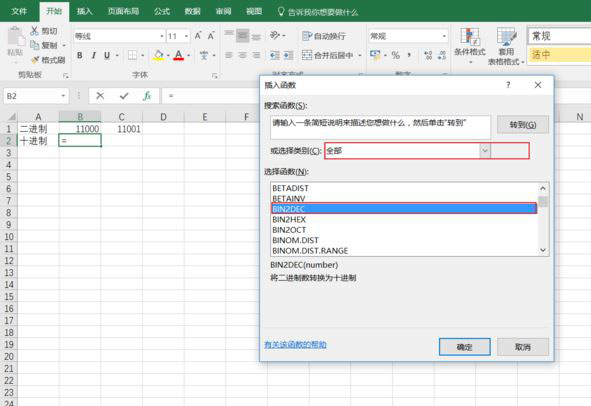 Excel的BIN2DEC函数怎么用
