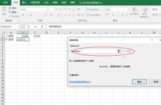 Excel的BIN2DEC函数怎么用