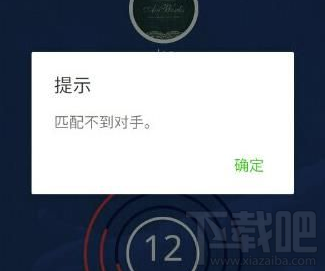 微信小游戏头脑王者出现bug  头脑王者匹配不到对手怎么解决
