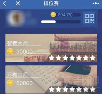 微信头脑王者段位代表什么意思？