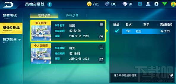 QQ飞车手游影子挑战模式怎么样？