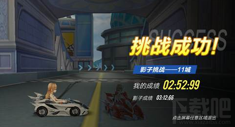QQ飞车手游影子挑战模式怎么样？