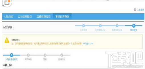 京东商城卖家怎么注册？京东商城卖家注册流程